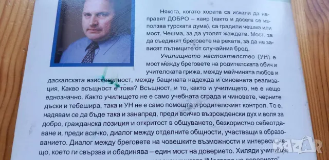 Мостове на доверието - Красимир Ангелов, снимка 10 - Специализирана литература - 46851688