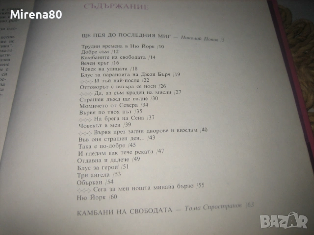 Боб Дилън - поети с китара !, снимка 4 - Художествена литература - 53978359