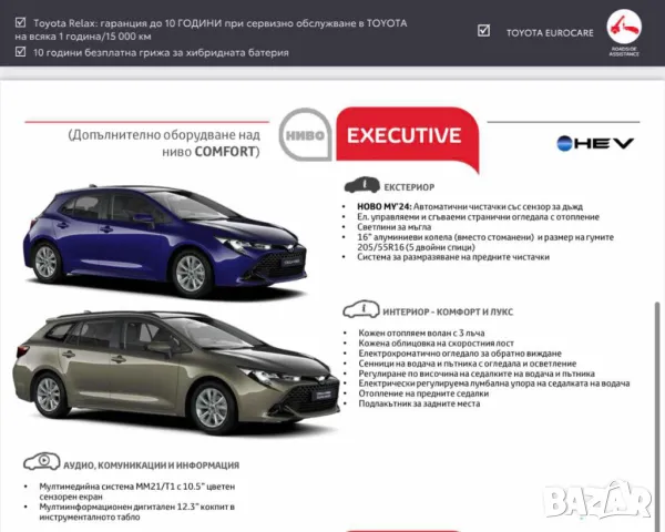 Toyota Corolla Hybrid Executive 52 000 лв, снимка 9 - Автомобили и джипове - 48597465