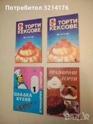 Празнични торти – Колектив