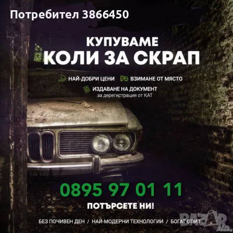 Изкупува автомобили за части!!!, снимка 1 - Изкупуване на коли за скрап - 47086732