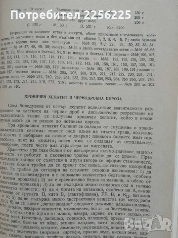 Диетично хранене , снимка 2 - Специализирана литература - 47490676