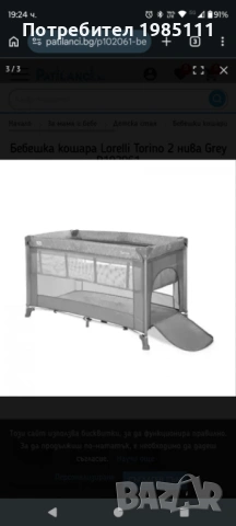 Детска сгъваема  кошара 