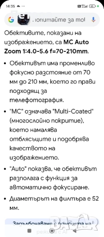 Обектив "MC"Auto Zoom 1:4.0-5.6 f=70-210mm, снимка 7 - Обективи и филтри - 52263812
