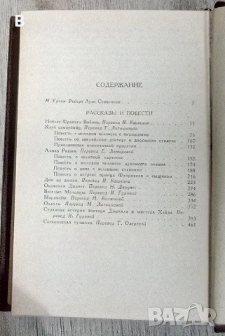 Собрание сочинений в пяти томах. Том 1 Роберт Луис Стивенсон, снимка 3 - Художествена литература - 50500459