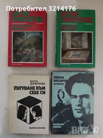 Пътуване към себе си - Блага Димитрова