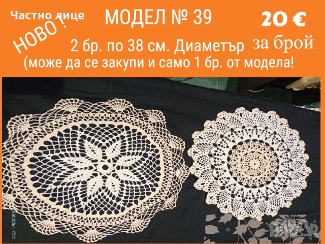 Ново ръчно плетиво на една кука. Карета и покривки, снимка 5 - Декорация за дома - 53407440