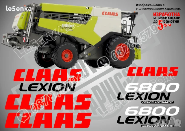 CLAAS Lexion 460 стикери надписи, снимка 16 - Селскостопанска техника - 50595909