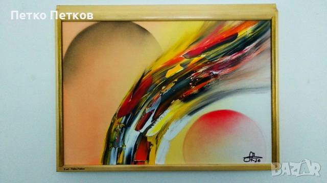 Абстрактни картини: Vei