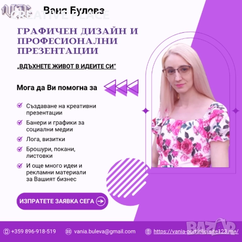 👉 Графичен дизайн и професионални презентации 👈, снимка 1