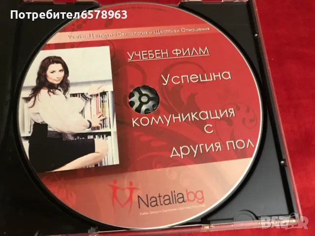 Учебен филм с Наталия Кобилкина, снимка 5 - DVD филми - 48709627