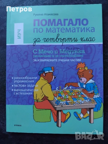 учебници 1- 6 клас, снимка 15 - Учебници, учебни тетрадки - 53810850