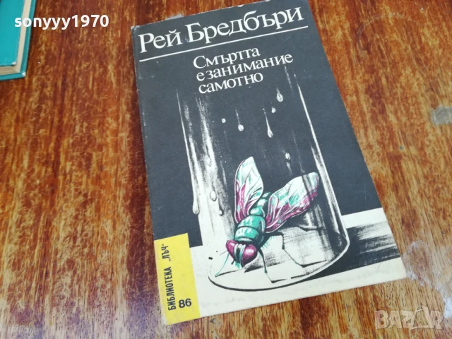 РЕЙ БРЕДБЪРИ 1607251629LCHERY