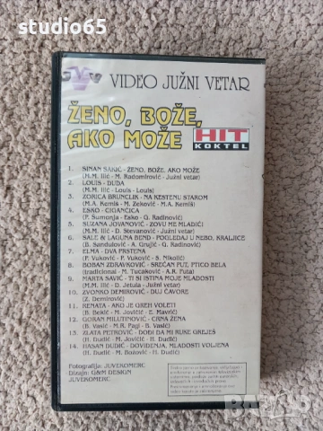 Музикални видеокасети сет №1, снимка 9 - Други жанрове - 53943592