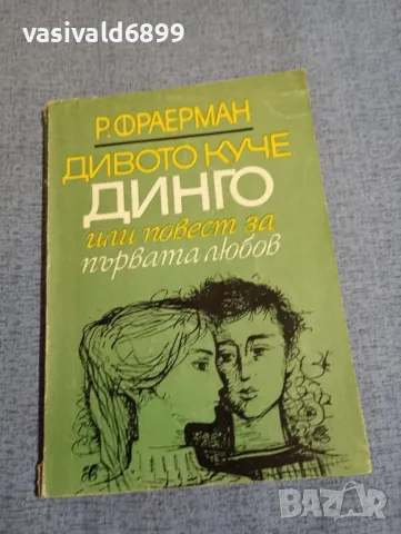 Детски книжки от чуждестранни автори , снимка 6 - Детски книжки - 47623841