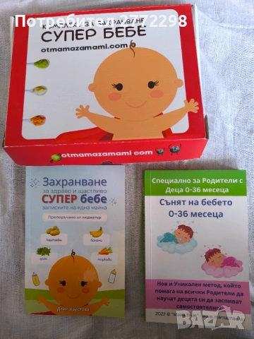 Книга помощник за майка