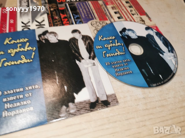 НЕДЯЛКО ЙОРДАНОВ ЦД 0203261920, снимка 10 - CD дискове - 53684957