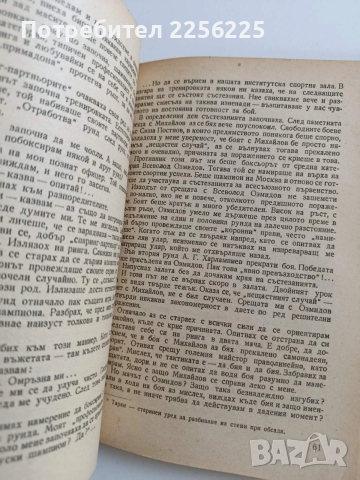 На ринга, снимка 2 - Специализирана литература - 53582081