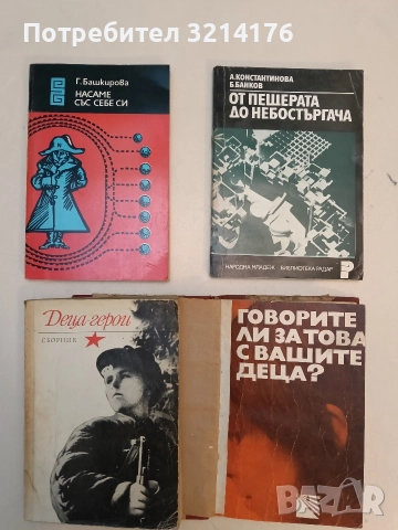 Насаме със себе си - Галина Башкирова