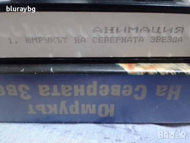 Fist of the North Star VHS/Юмрукът на Северната звезда видеокасета, снимка 4 - Анимации - 53449006