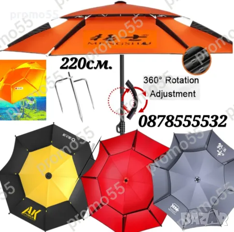 Чадър за Риболов 220см. Плажен Чадър Двоен Покрив, Стабилност при Вятър, снимка 9 - Екипировка - 50386408