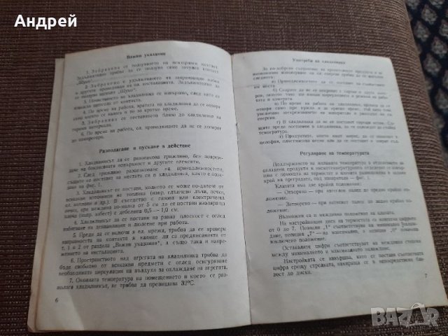 Технически паспорт хладилник МРАЗ 200, снимка 2 - Други ценни предмети - 46686582