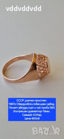 СССР златен пръстен проба 583