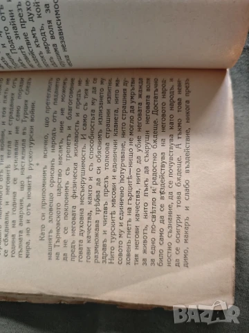 Продавам книга " България по турско владичество " Иван Кепов 1931 , снимка 7 - Други - 51335900