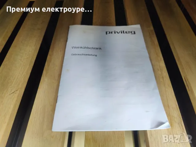 Хладилна витрина за вино Privileg 414литра  с Гаранция !, снимка 10 - Витрини - 49874729