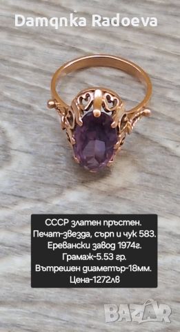 СССР златен пръстен с Аметист, снимка 5 - Пръстени - 46706908