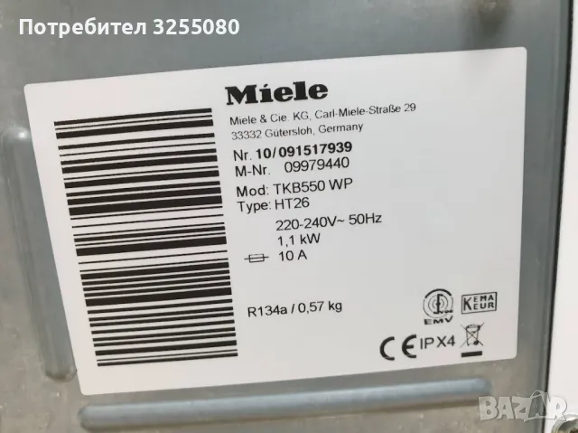 Miele T1 Сушилня с термопомпа Миеле 12м Гаранция, снимка 12 - Сушилни - 48148913