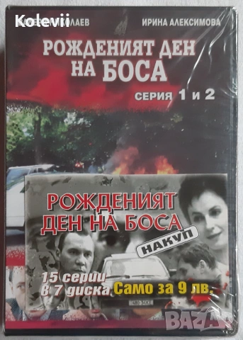 Руски сериали DVD