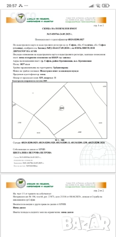 Продава парцел-гр. София, ж.к Кремиковци, снимка 2 - Парцели - 51573347