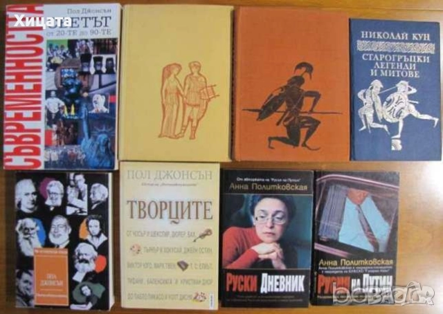 В.Суворов;Н.М.Николов;И.Бунич;Р.Л.Стайн;Т.Гудкайнд;Г.Ифандиев;Деникен;Клавел;Пол Джонсън.Г.Г.Маркес;, снимка 14 - Енциклопедии, справочници - 11464203