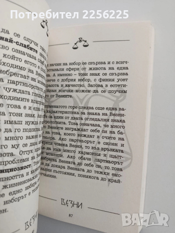 Пътят на душата през зодиака, снимка 7 - Специализирана литература - 54098154