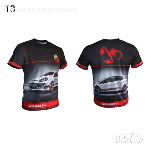 Авто - Abarth Fiat / Тениски с картинки, снимка 13 - Тениски - 47429186