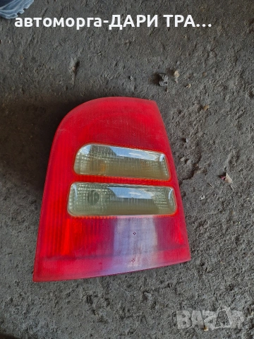 Ляв стоп за Шкода Октавия 1 хечбек фейслифт