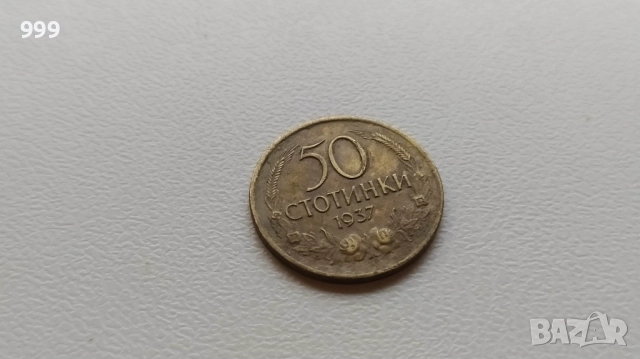  2 стотинки, 5 стотинки, 10 стотинки, 20 стотинки, 50 стотинки България, снимка 14 - Нумизматика и бонистика - 52672167