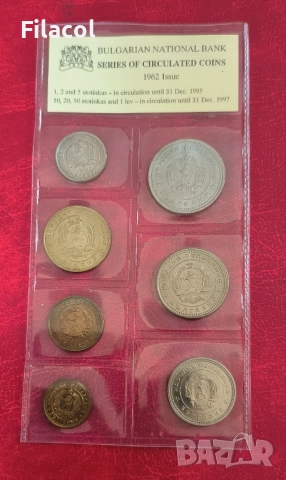 Пълен сет монети 1962 година - неупотребявани в банкова опаковка, снимка 2 - Нумизматика и бонистика - 51486943