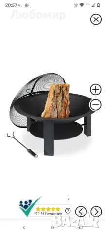 XXL стоманена купа за огън и защита от искри ф73, снимка 7 - Барбекюта - 49883636
