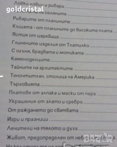 енциклопедия  маи ацтеки и инки, снимка 2 - Енциклопедии, справочници - 15775943