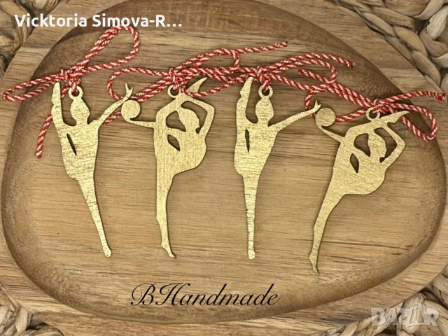 Дървени мартенички - гимнастички