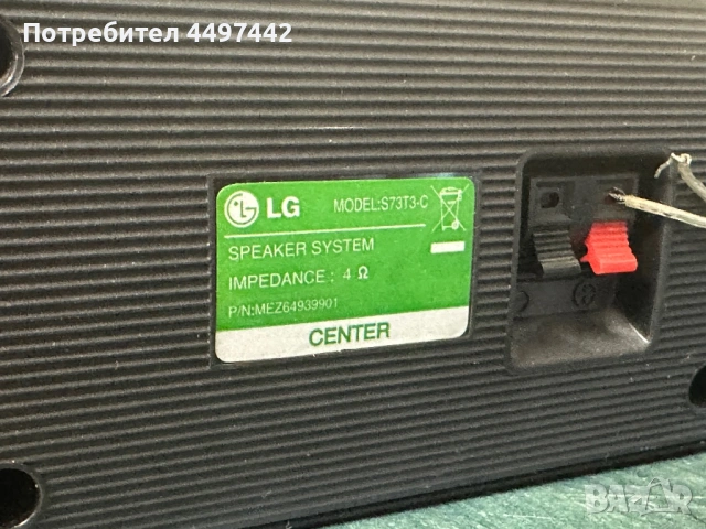 Комплект 5.1 тонколони LG + Безжичен модул за задни колони (LG W3-2), снимка 7 - Аудиосистеми - 54169211
