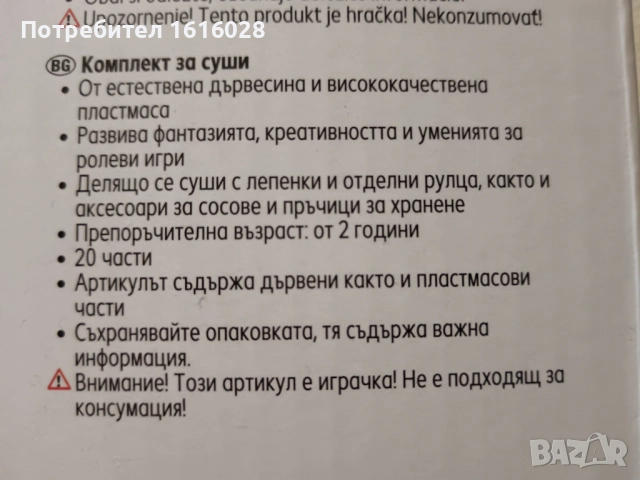 Детки комплект Дървено суши., снимка 8 - Образователни игри - 52346182