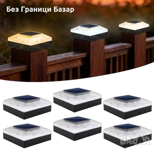 Нови 6 броя Соларни лампи за градина ограда 4x4 3 цвята 2 яркости IP65