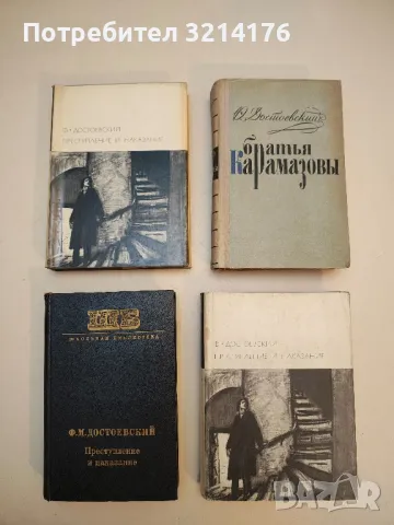 Униженные и оскорбленные - Ф. М. Достоевский (1975, Детская литература), снимка 2 - Художествена литература - 50361127