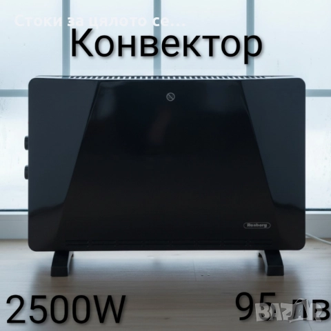 Конвектор 2000W/2500W - 2 модела, снимка 3 - Отоплителни печки - 52003583