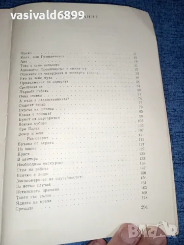 Юлиян Семьонов - Майор Вихър , снимка 5 - Художествена литература - 47165578