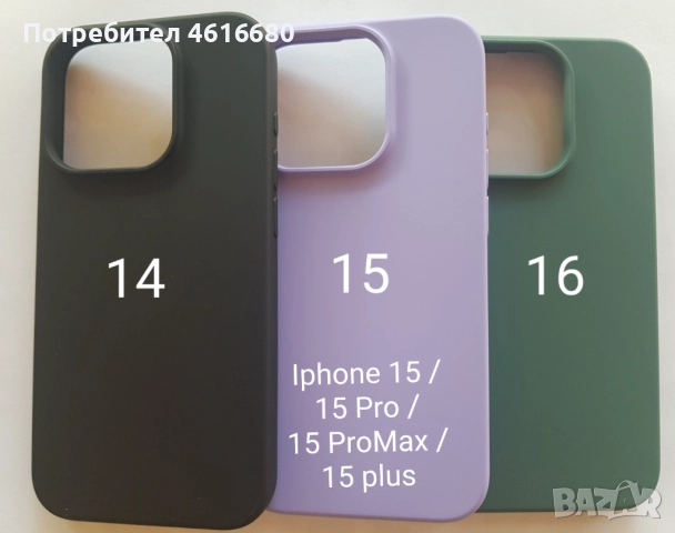 Калъф за iPhone 16, 16 Pro, 16 ProMax, 16+, iPhone 15, 15 Pro, 15 ProMax, 15+