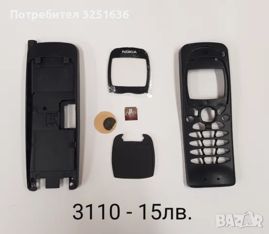 Панели 15 лв. за NOKIA 2110, 3110, 6210, 7200, 7280, N71, N78, 6170, 3660, снимка 2 - Резервни части за телефони - 50176624